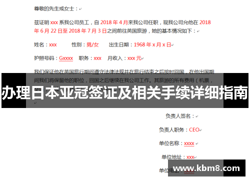 办理日本亚冠签证及相关手续详细指南